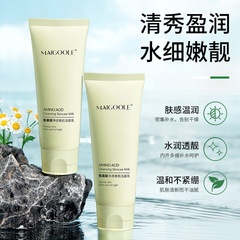 玫黛琳氨基酸净透美肌洁面乳祛黑头深层清洁补水保湿氨基酸洗面奶
