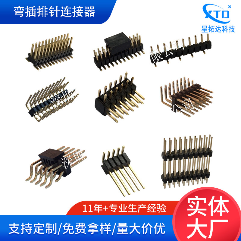 弯插排针连接器0.8 1.0 1.27 2.0 2.54 3.96 5.08mm直针贴片排针