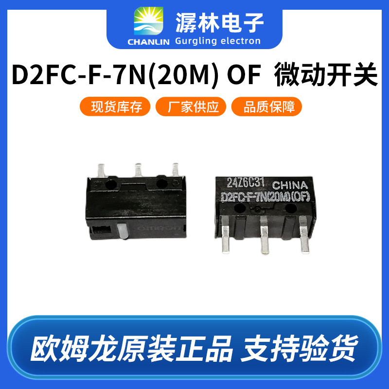 热销欧姆龙鼠标开关D2FC-F-7N(20M)OF2000万次超长寿命微动高精度