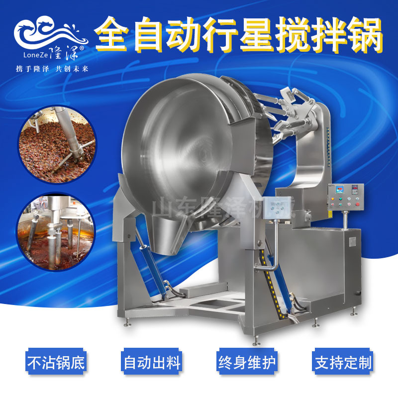 火锅蘸酱搅拌翻炒机器 辣椒酱炒酱机器 隆泽电磁炒酱锅