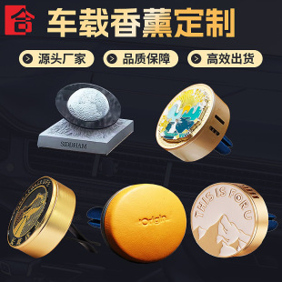 Car Aromatherapy Advanced Sense Solid Aromatherapy Box Car Lasting Air Conditioning Aroma Diffuser Custom Interior Metal Ornaments