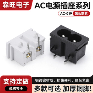 8-Shaped Power Socket Ac-019 Direct Plug Pcb Welded Card Type Db-8 8-Shaped Socket 2-Pin Solid Pin