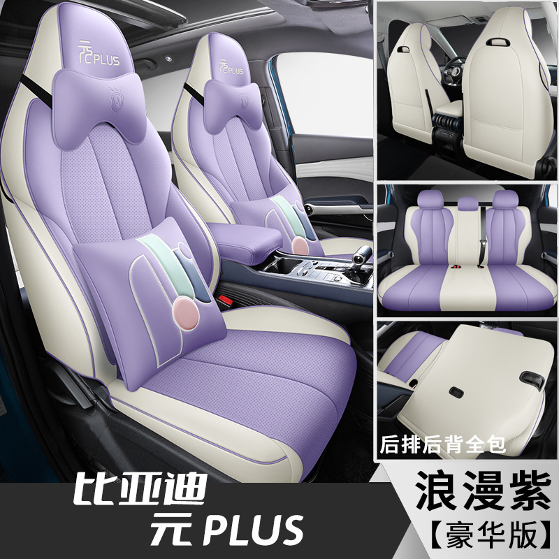 Cubierta de asiento todo incluido para BYD yuanes más todo incluido cuatro estaciones suministros decorativos universales cubierta de asiento de coche cubierta de asiento de cuero