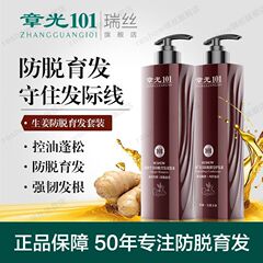 章光101瑞丝生姜防脱育发洗发水清爽密发姜汁防发际线快速生长