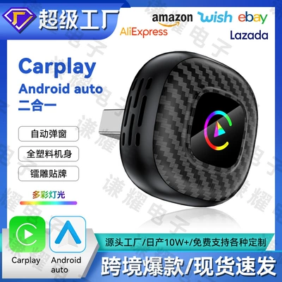 Cross-Border 2-in-1 Car-Machine Connectivity Box Android Autocarplay Wireless Adapter Smart Carplay Box