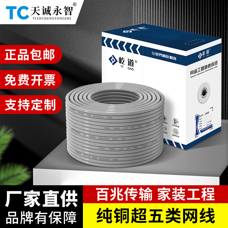 Super Class 5 Network Cable Pure Oxygen-Free Copper cat5e Twisted Pair POE Monitoring 8-Core Double Shielding Project Home Decoration 300 m Super Class 5 Network Cable Pure Oxygen-Free Copper cat5e Twisted Pair POE Monitoring 8-Core Double Shielding Project Home Decoration 300 m