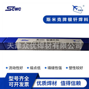 �Ϻ�˹�׿�15%�y���lBCu80Ag-P�y���zBCuP-5�w�C����204�y���T��
