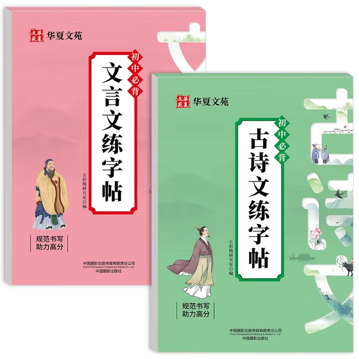 初中生必背古诗文钢笔字帖统编版 全套2册初中古诗文+文言文练字|undefined