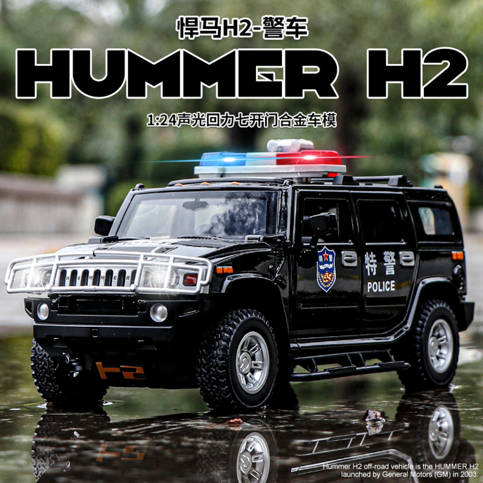 1: 24 Hummer H2 coche de policía modelo de aleación de sonido bebé retroalimentación educación temprana contra incendios ciencias populares ayudas didácticas Chenghai mayorista