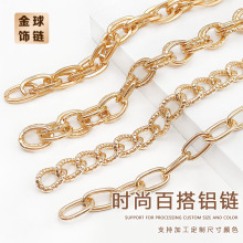 跨境货源铝链条女包链条斜跨可拆卸金属铝链磨花链舞台表演装饰链