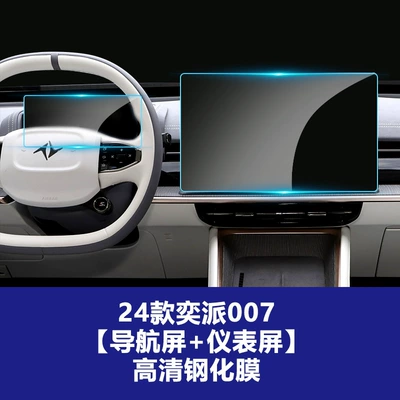 Car interior film — Car Accessories Explosion-Proof and Scratch-Resistant - yipai-007-max-navigation-screen-358212mm-instrument-screen-high-definition-tempered-film