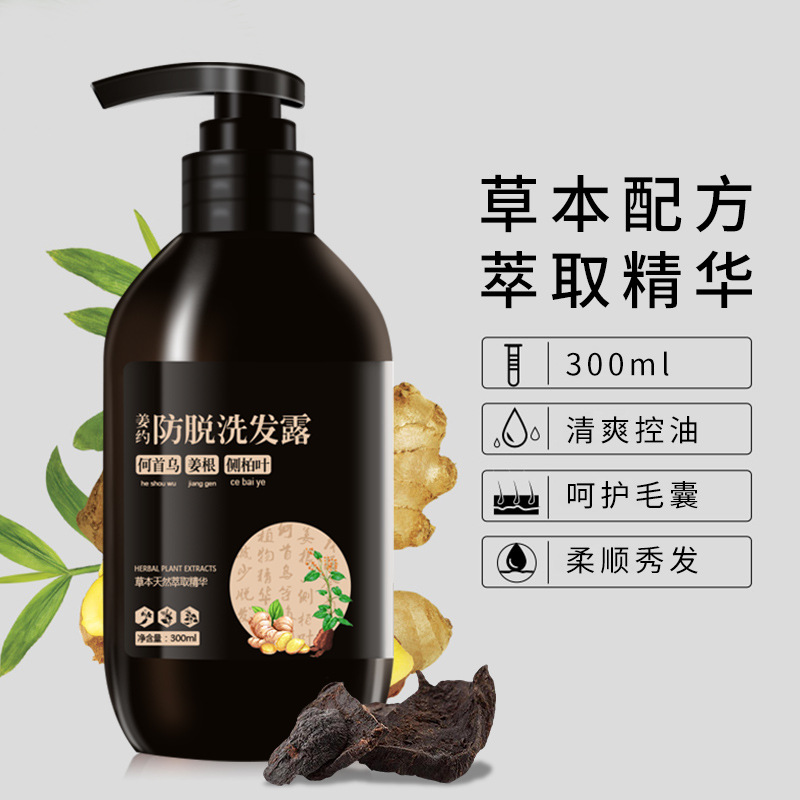 姜约防脱洗发露何首乌侧柏叶洗头膏育发精华液草本洗发水正品