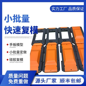 Silicone-coated mold prototype model custom replication, industrial nylon PC prototyping, CNC small batch mass reproduction