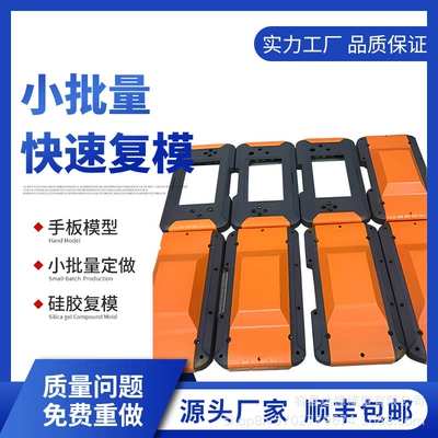 Silicone-coated mold prototype model custom replication, industrial nylon PC prototyping, CNC small batch mass reproduction (Industrial molds)