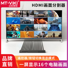 正品迈拓维矩MT-SW1601 4K16路画面分割器HDMI分屏器16进1出 配线