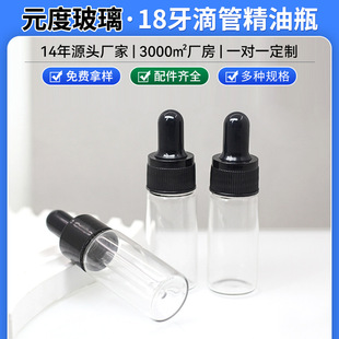 Factory supply transparent 10ML 18 mouth small essence bottle travel transparent perfume essence portable bottle