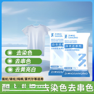 White Clothes Reducing Agent, White Yellowing, Decontamination, Brightening, Mild Fabric Whitening, Household Bleach