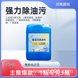 工业除污剂、日常保养、轻度油污清洁、地面去污、量大从优-阿里巴巴