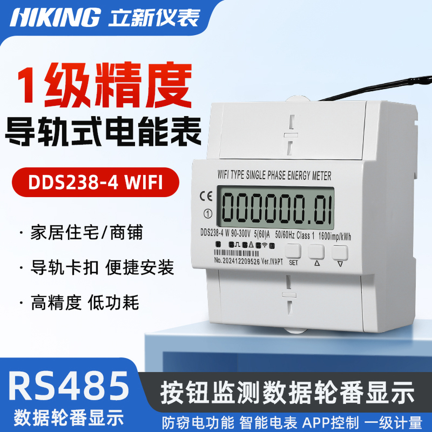 DDS238-4 WIFI电表带手机APP软件远程控制电表TUYA单相家用电能表