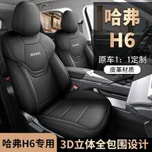 哈弗H6第三代专用全包汽车座套哈佛H6四季通用坐垫内饰改装座椅套
