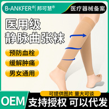 邦可慧静脉曲张医用弹力袜医疗压力裤袜扩张医护孕妇长筒夏季薄款