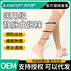 邦可慧静脉曲张医用弹力袜医疗压力裤袜扩张医护孕妇长筒夏季薄款
