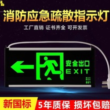 安全出口指示牌新国标LED消防应急标志灯楼层疏散通道充电应急灯