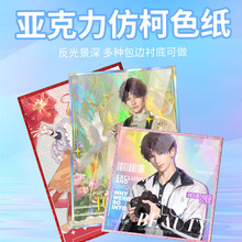 包边无边色纸定制自印二次元周边签绘板漫展谷子琉晶镭射来图定做