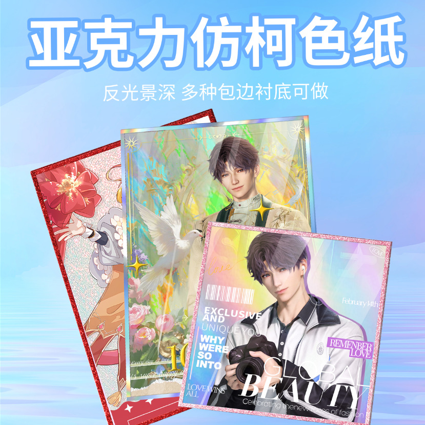 包边无边色纸定制自印二次元周边签绘板漫展谷子琉晶镭射来图定做