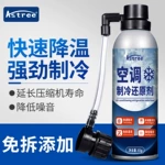 Astree汽车空调冷媒制冷剂快速降温强劲制冷免拆添加还原剂
