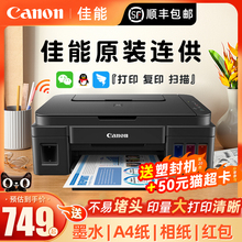 Canon佳能打印机G3800/3811彩色打印复印扫描一体机家用小型连供