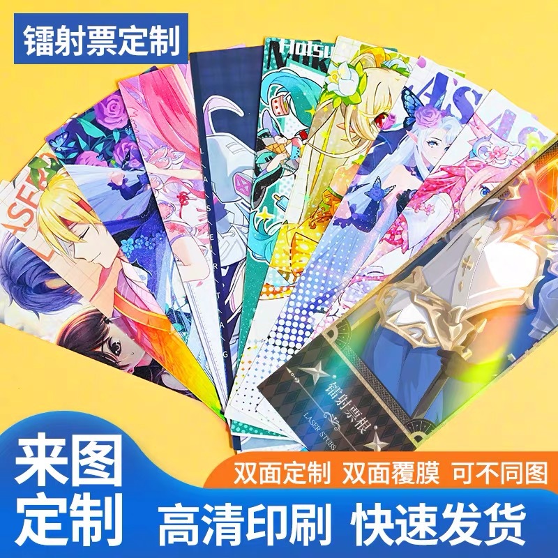 Laser ticket custom-made anime planner personalized fan merchandise special edition multi-size commemorative ticket stubs in any size