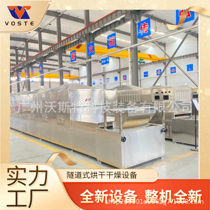 香辛料烘干设备 30流水线调味品微波干燥机 多种用途