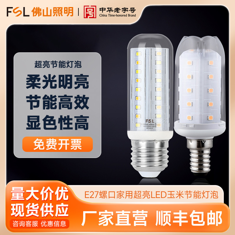 Fsl Foshan Lighting Led Bulb Screw Base E27 Ultra-Bright Corn Bulb for Home and Garden Full-Spectrum Energy-Saving Bulb
