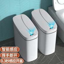 智能垃圾桶家用廁所衛生間有蓋夾縫自動感應式卧室客廳輕奢便紙筒