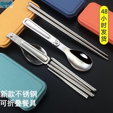 T乄W·304不锈钢可折叠勺子筷子套装学生儿童户外旅行便携式旅游