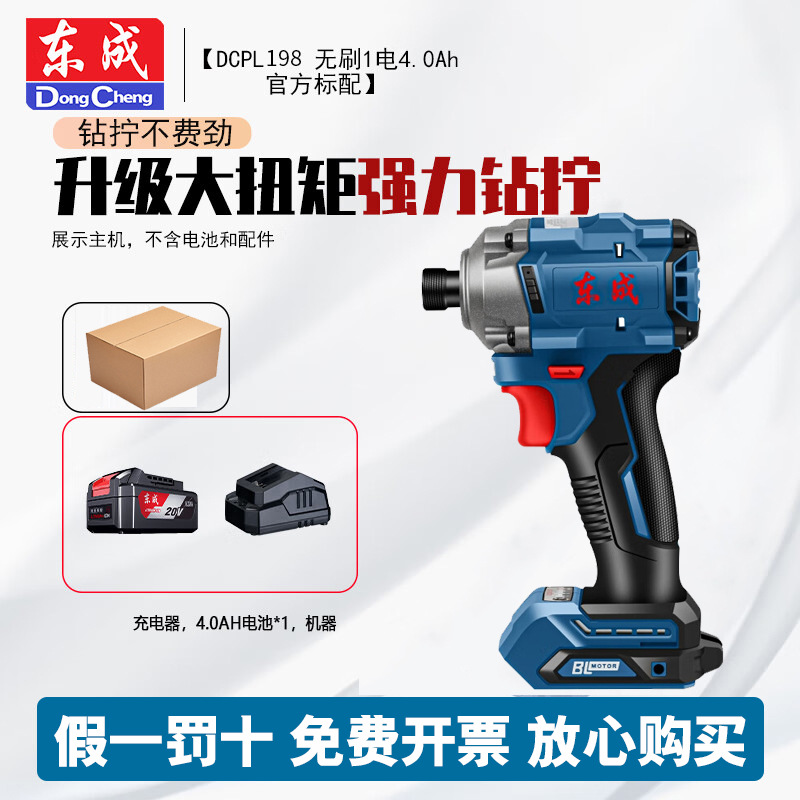 Dongcheng recargable 20V destornillador de impacto sin escobillas DCPL198 destornillador eléctrico taladro de mano de litio