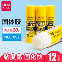 得力7092固体胶20g中小号幼儿园小学生手工黄色胶棒胶黏用品 批发