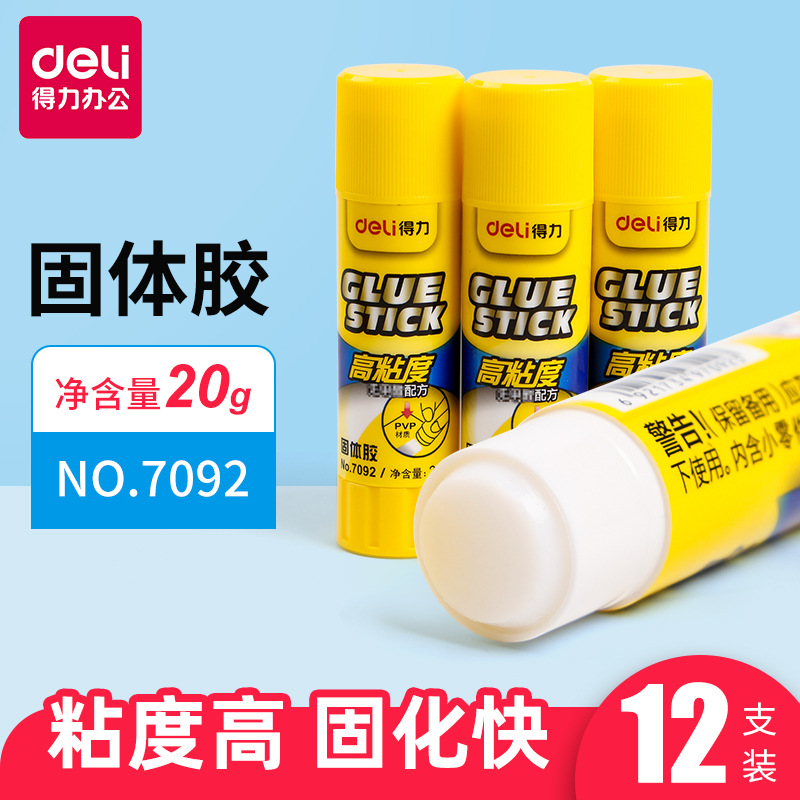得力7092固体胶20g中小号幼儿园小学生手工黄色胶棒胶黏用品 批发