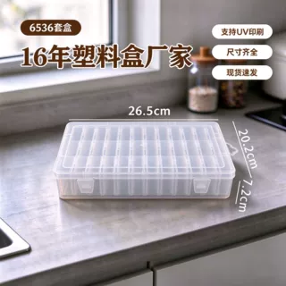 套盒36格透明塑料盒可拆分独立格零件盒散珠字母珠分类桌面收纳盒
