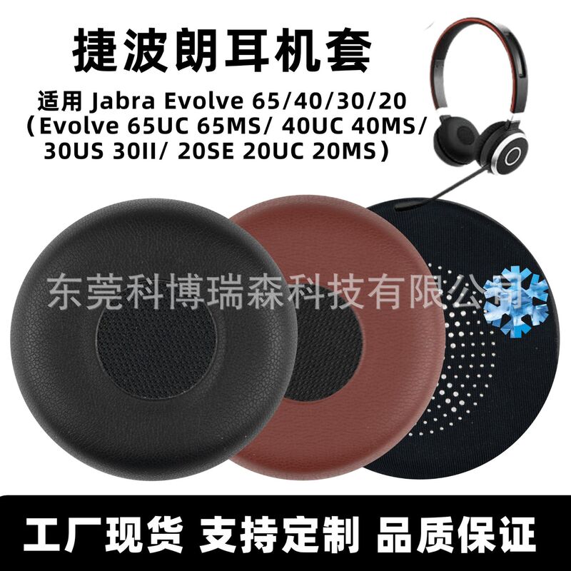 Suitable for Jabra Evolve 65 Headphone Covers, Jabra Evolve 40 Earmuffs, 30/20 Sponge Covers, Earmuffs