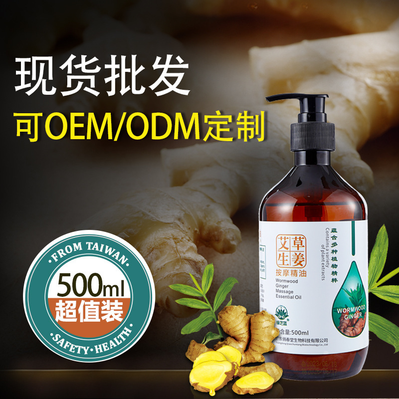 Luzhilan 500ml よもぎ生姜マッサージ エッセンシャル オイル ビューティー サロンで経絡を浚渫し、温感マッサージと背中をオープンします。|undefined