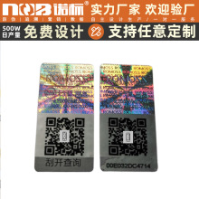 源头工厂可定制免费设计二维码全息光刻激光防伪标 镭射标签