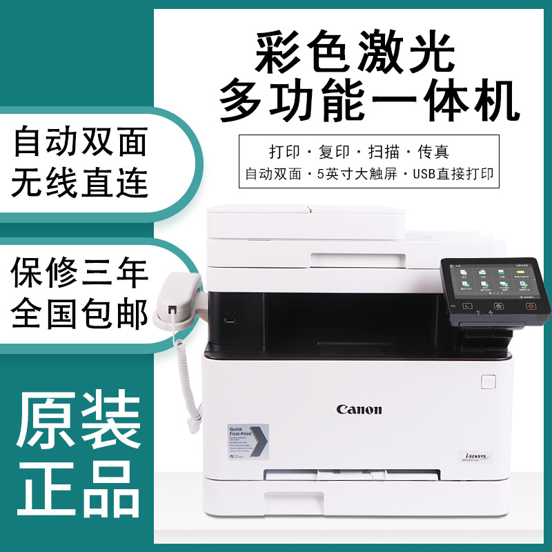Canon MF742CDW Color Laser Printer 643cdw Printing Copy scanning wireless to work in an office multi-function