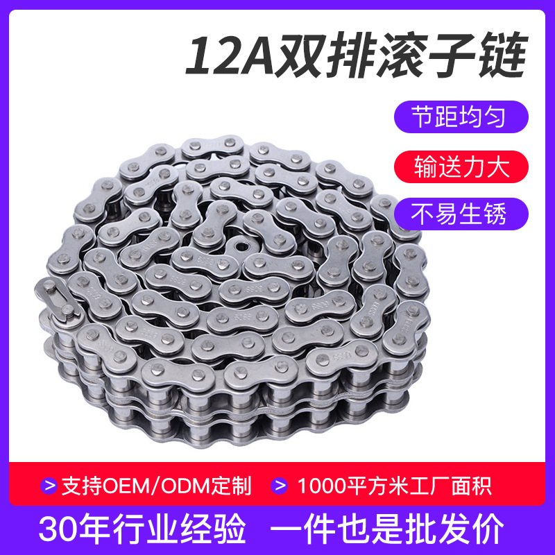 12A双排滚子链A系列短节距精密滚子链不锈钢工业传动链条板式链