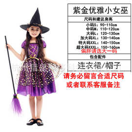 万圣节cosplay儿童女巫吸血鬼聚会表演服G-0296紫金优雅小女巫
