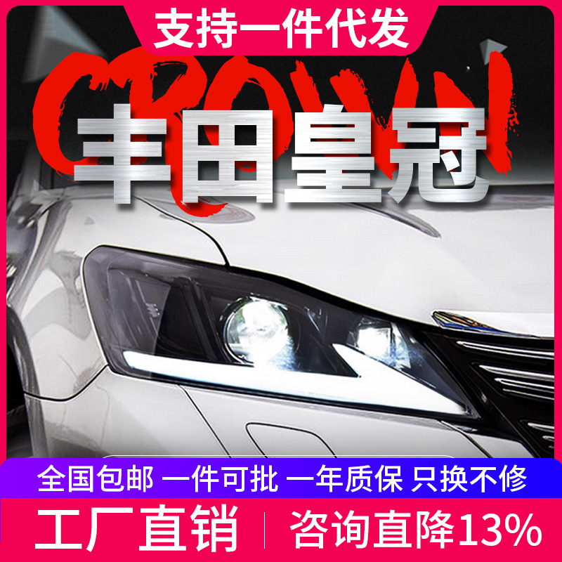 适用15-18款丰田14代皇冠大灯总成改装LED激光透镜日行灯流水转向