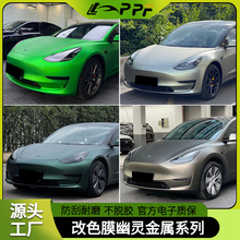 汽车PET改色膜贴纸超哑幽灵电镀蓝神秘绿暗夜金墨绿罗曼尼红改装