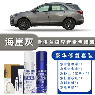 Chevrolet Equinox Self-Painting Ice Avtomobil boya qələmləri - color-classification-haiya-gray-luxury-restoration-free-soil-replenishment-scratch-wax-masking-film-tools