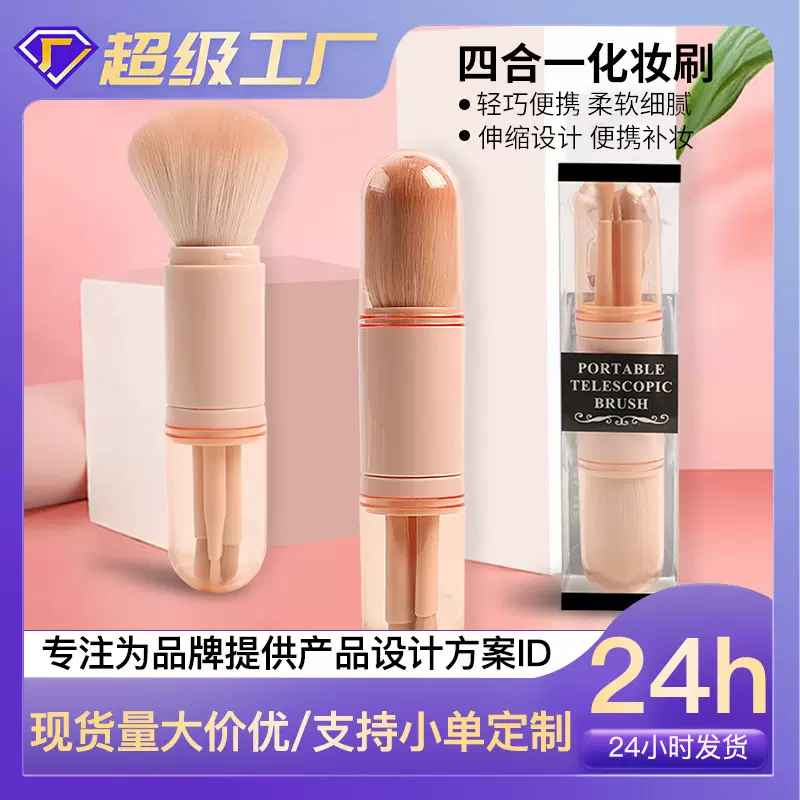 现货四合一化妆刷美妆工具迷你眼部刷肤色伸缩化妆刷便携式化妆刷
